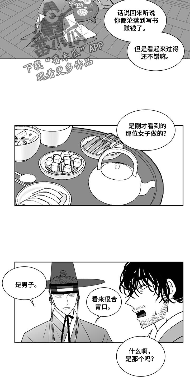 第135章：收一个徒弟7
