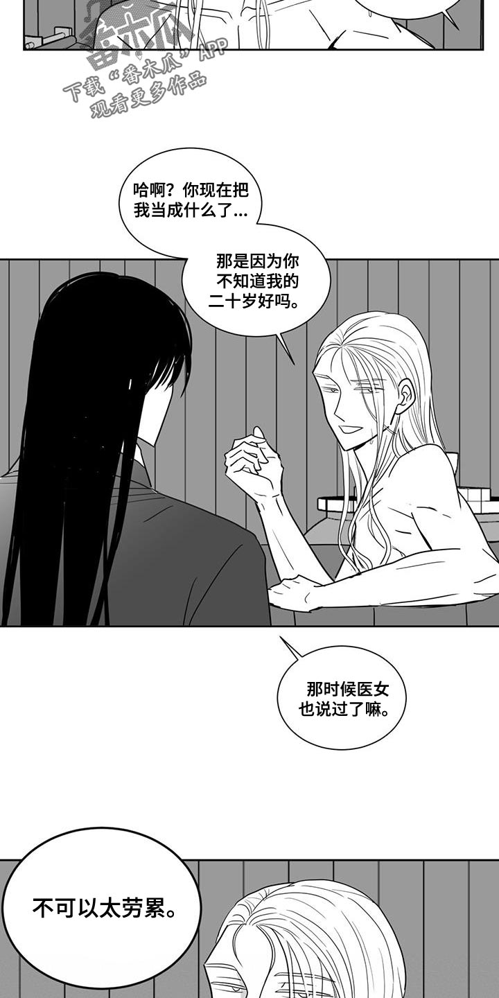 第133章：不可以太劳累10