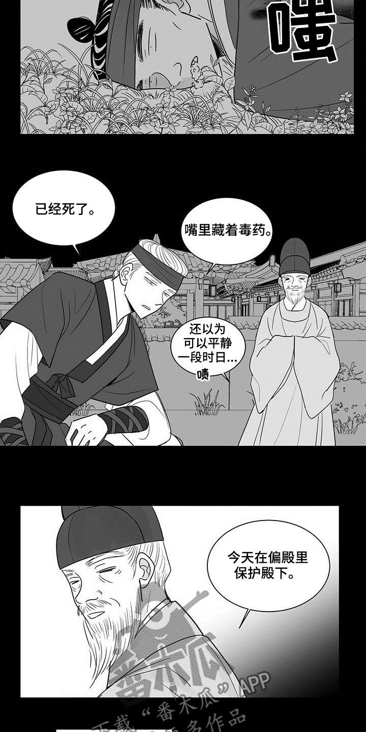 第31章：直言不讳5