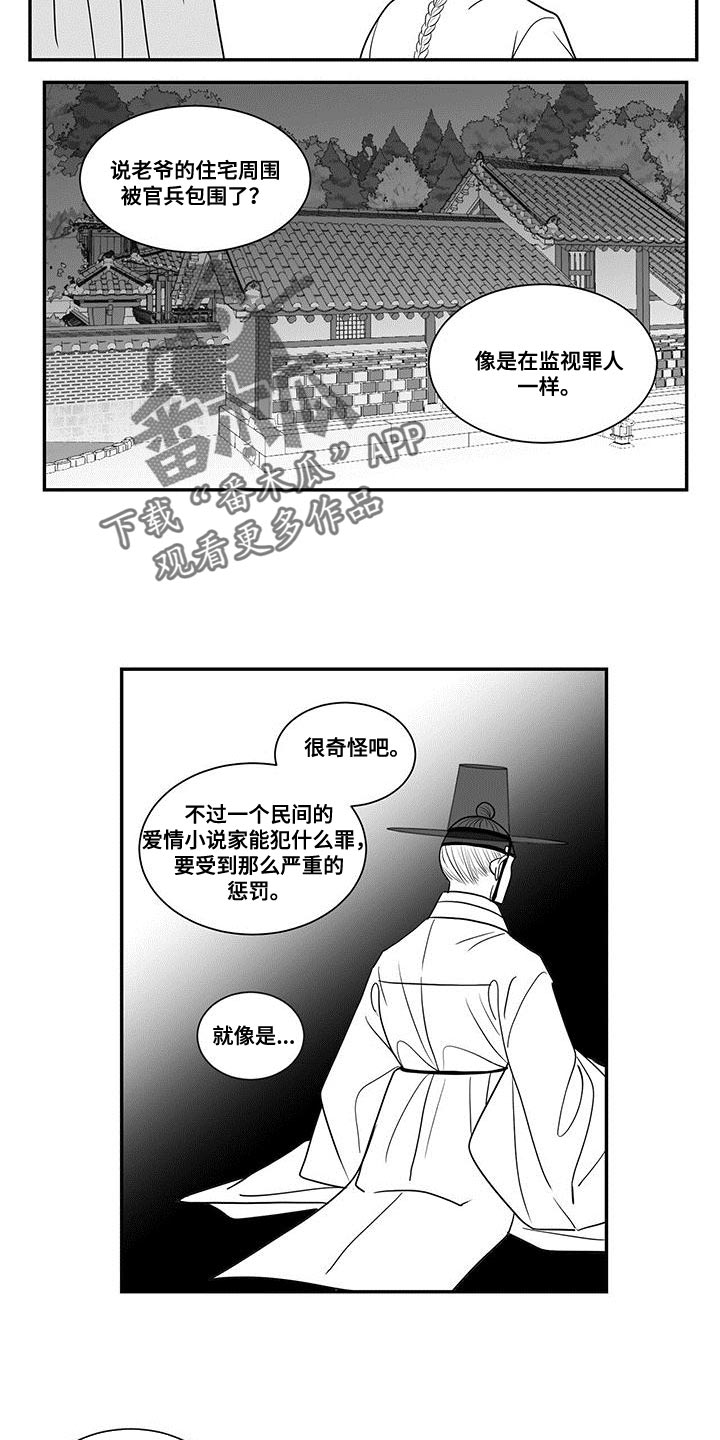 第91章：外面只有危险和痛苦4