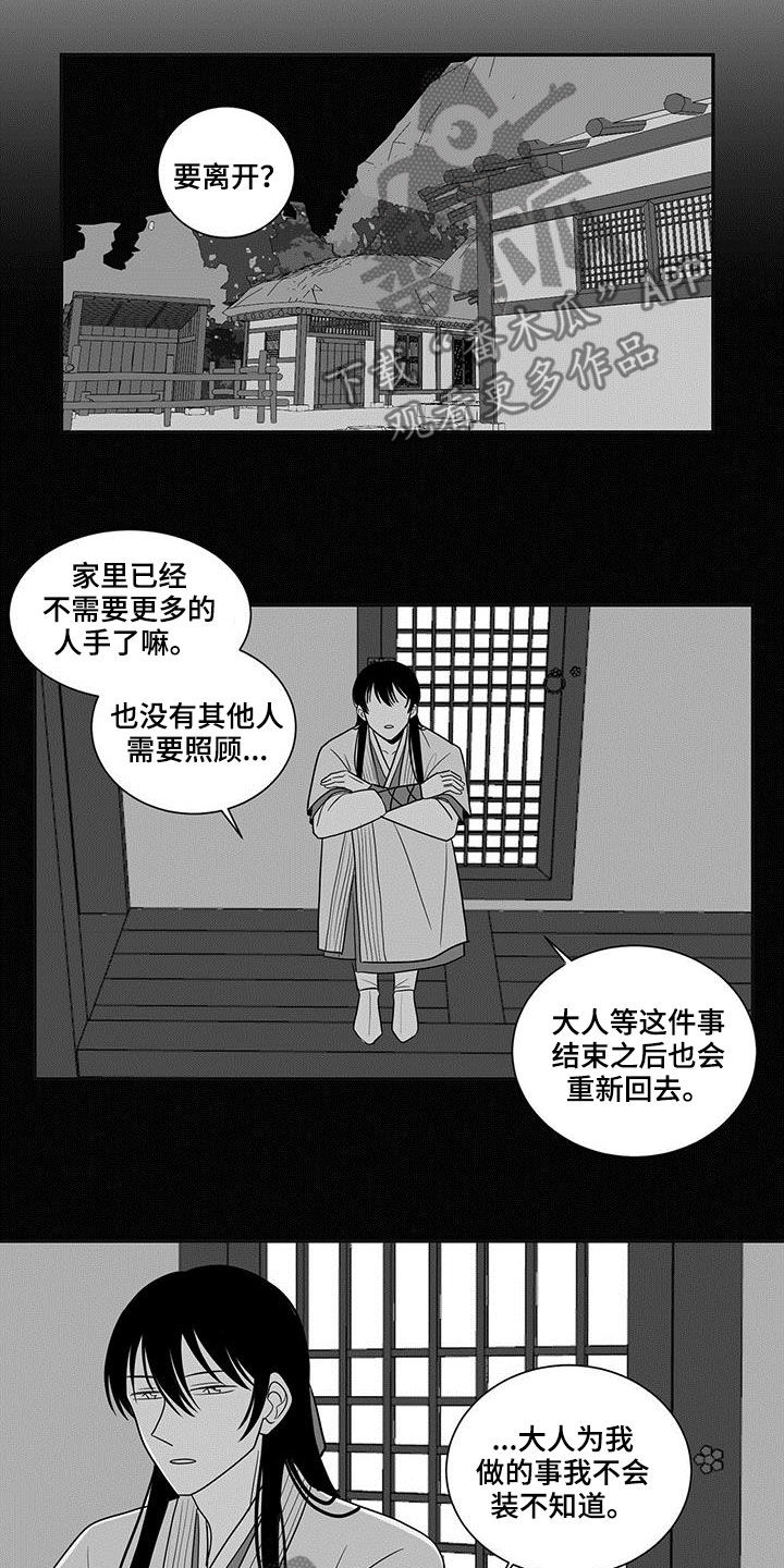 第47章：爱慕5