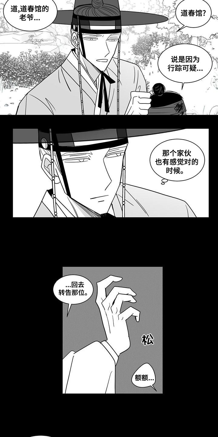 第83章：一开始的计划2