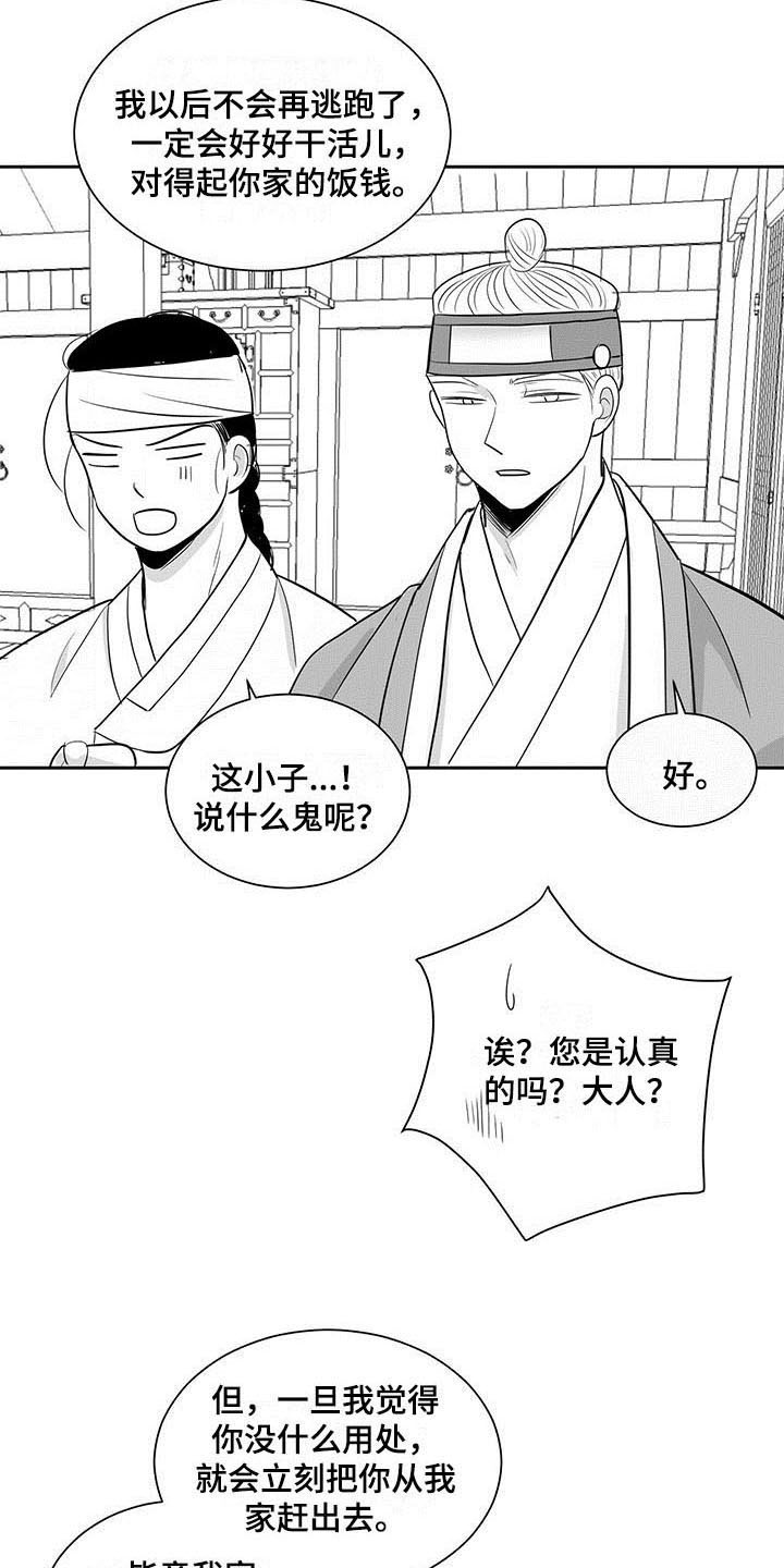 第6章：收留9