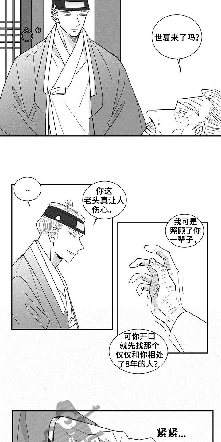 第69章：罪魁祸首8
