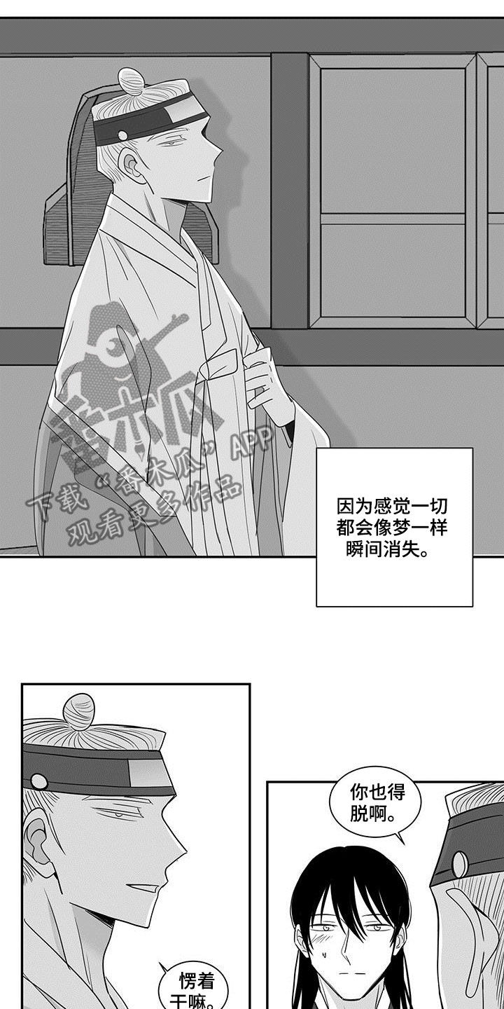 第50章：像梦一样9