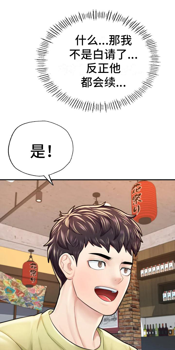 第22章：请客17