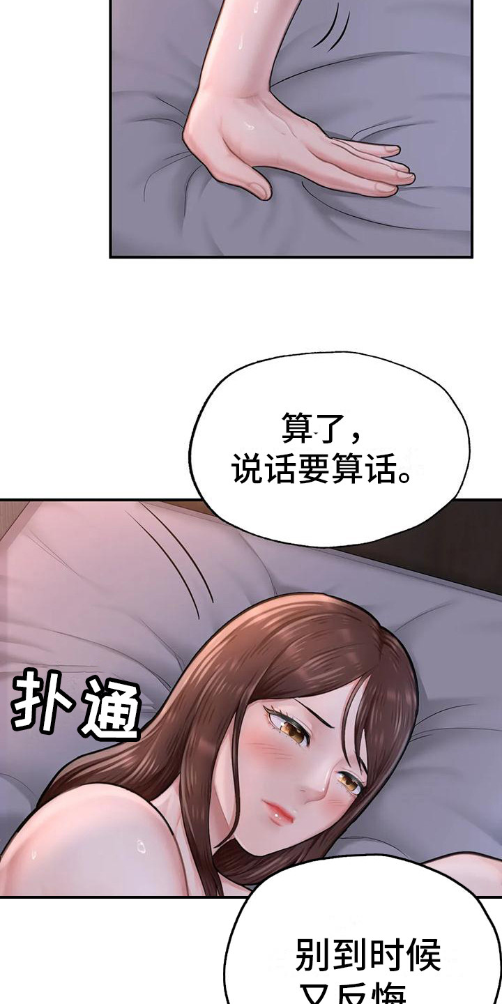 第20章：说话算话5
