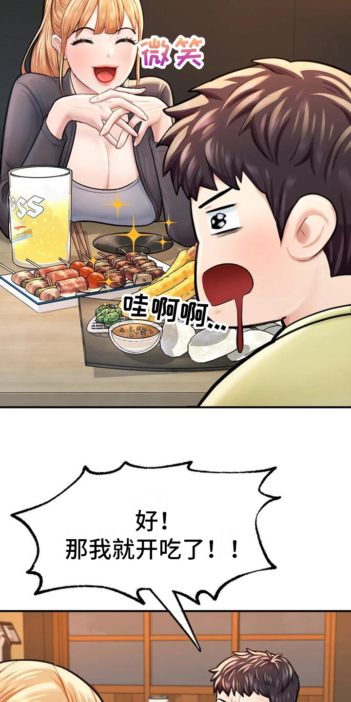 第22章：请客12