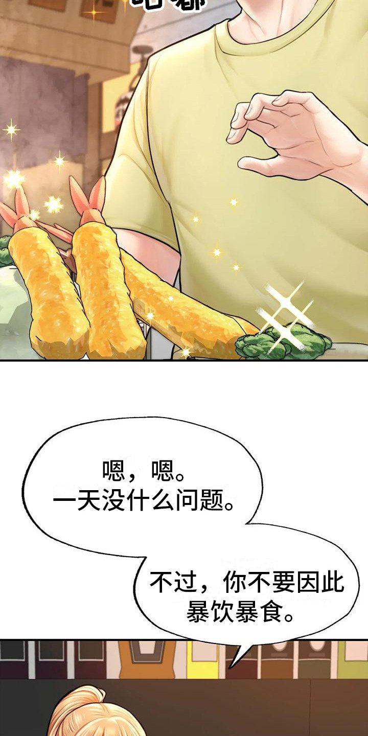 第22章：请客11