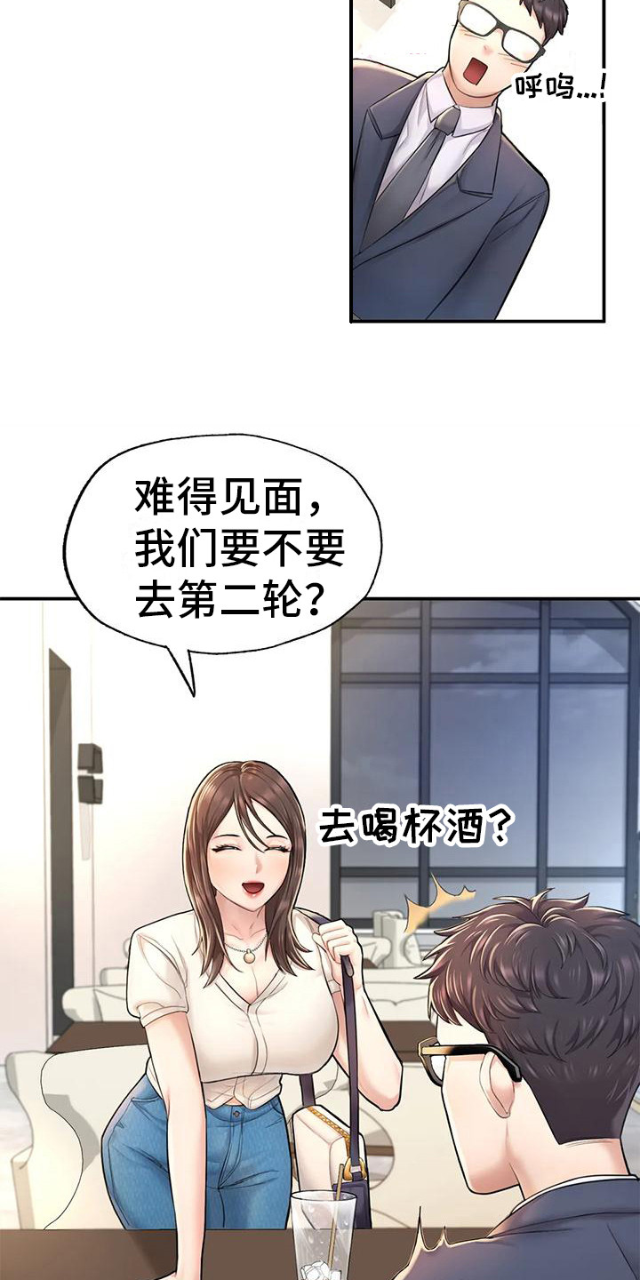 第10章：好久不见14