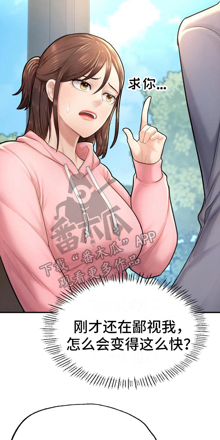 第18章：厚脸皮16