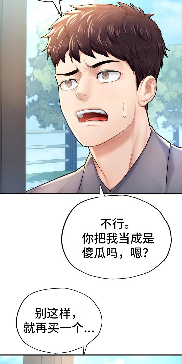 第18章：厚脸皮15