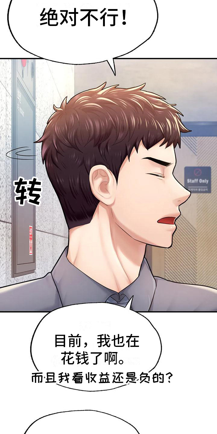 第18章：厚脸皮17