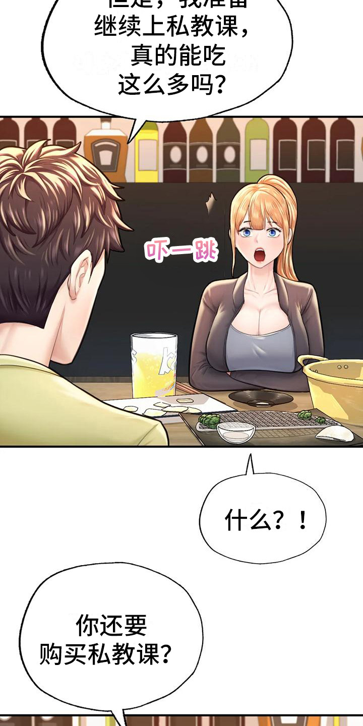 第22章：请客15