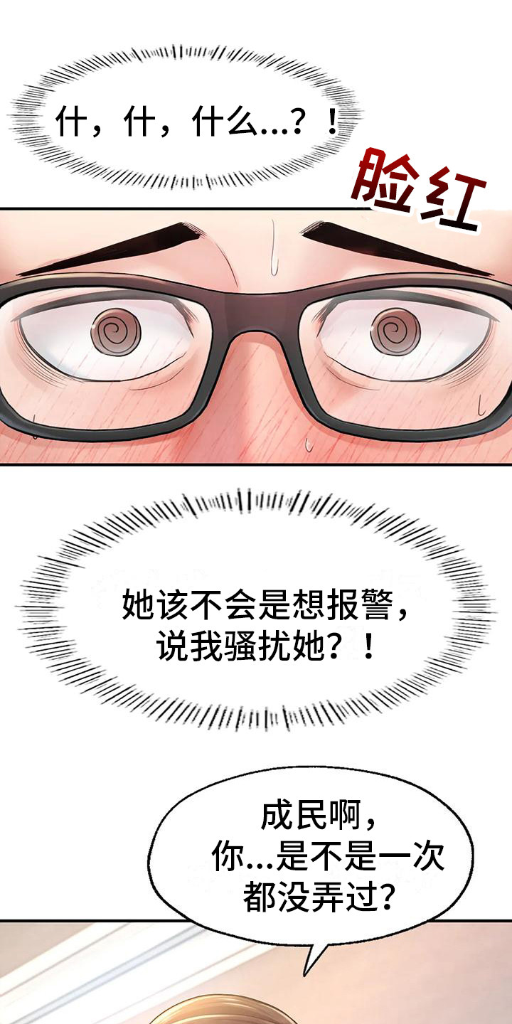第14章：不择手段12