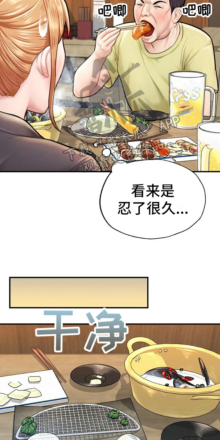 第22章：请客13