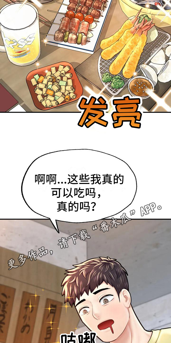 第22章：请客10