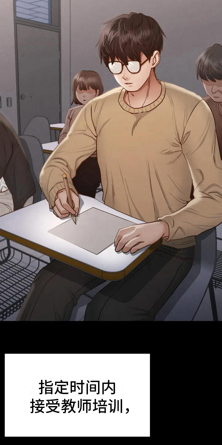 第4章：教师培训5