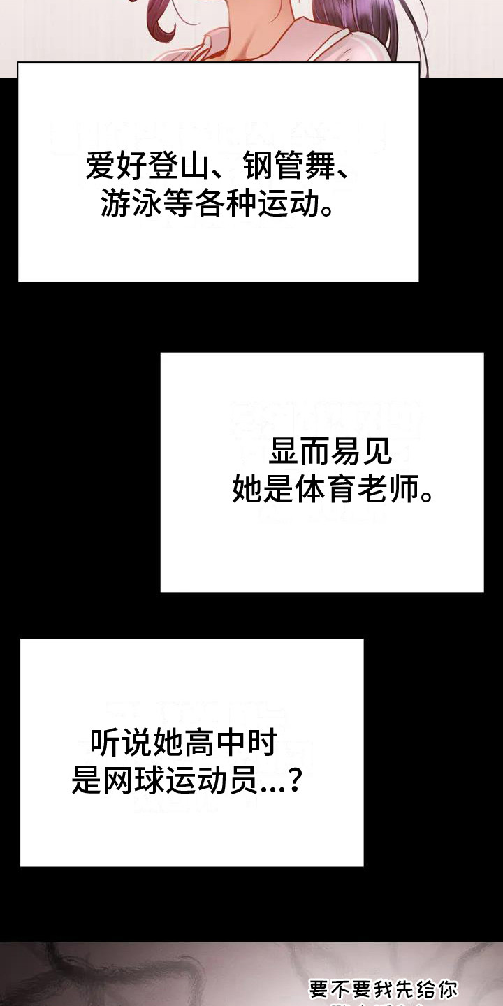 第1章：体育老师13