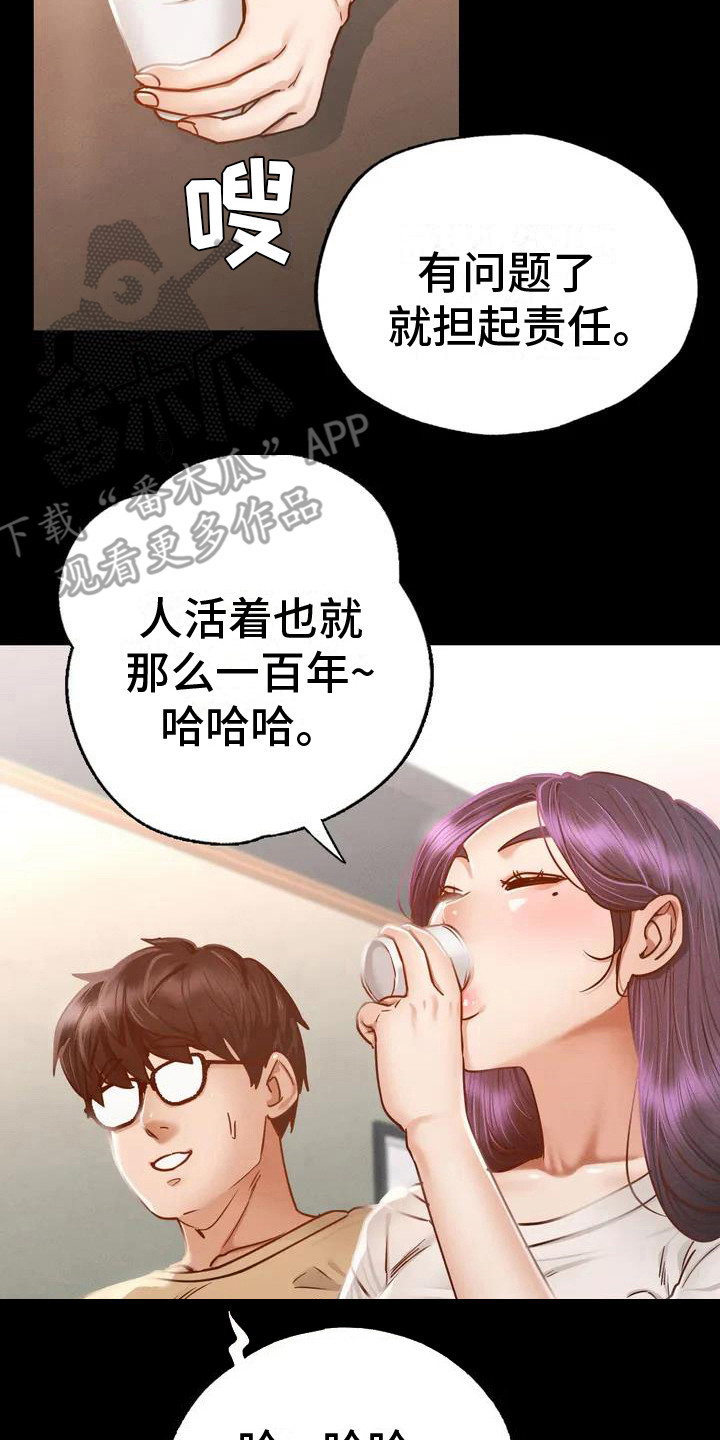 第5章：喝一杯19