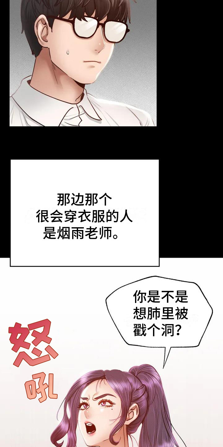 第1章：体育老师12