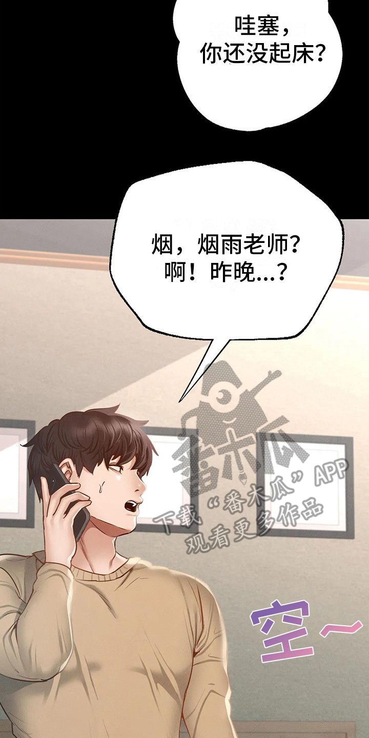 第6章：两人的秘密16