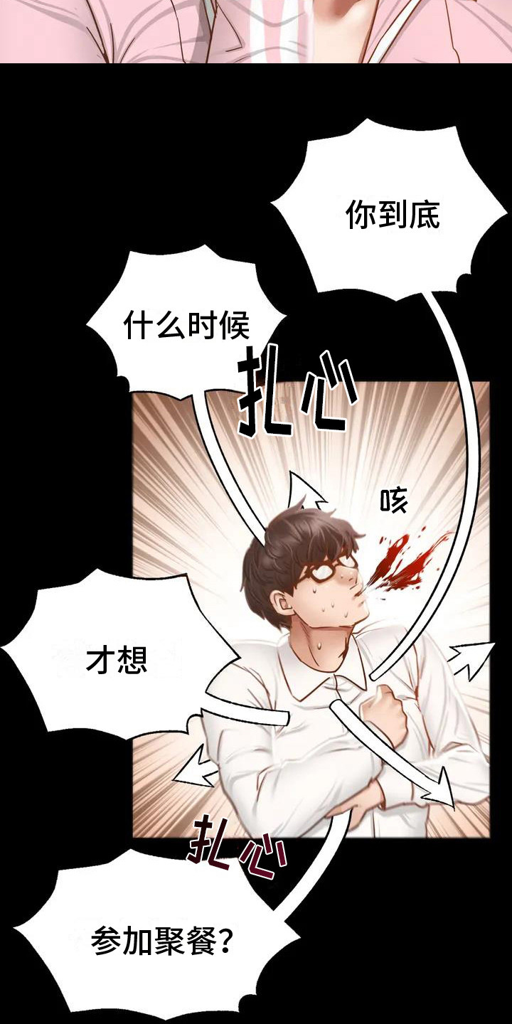 第2章：聚餐9