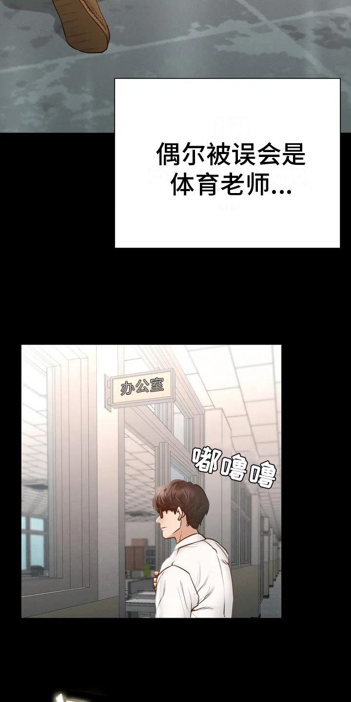 第1章：体育老师5