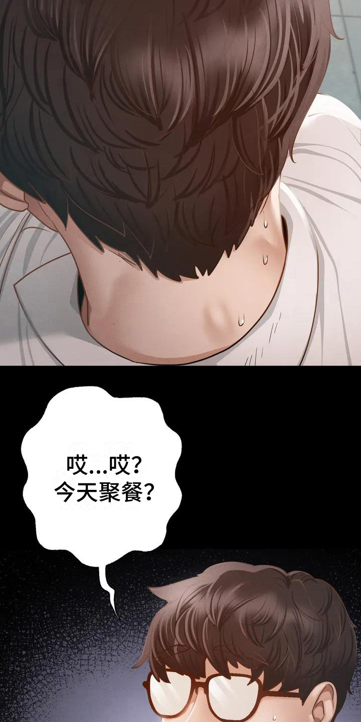 第2章：聚餐5