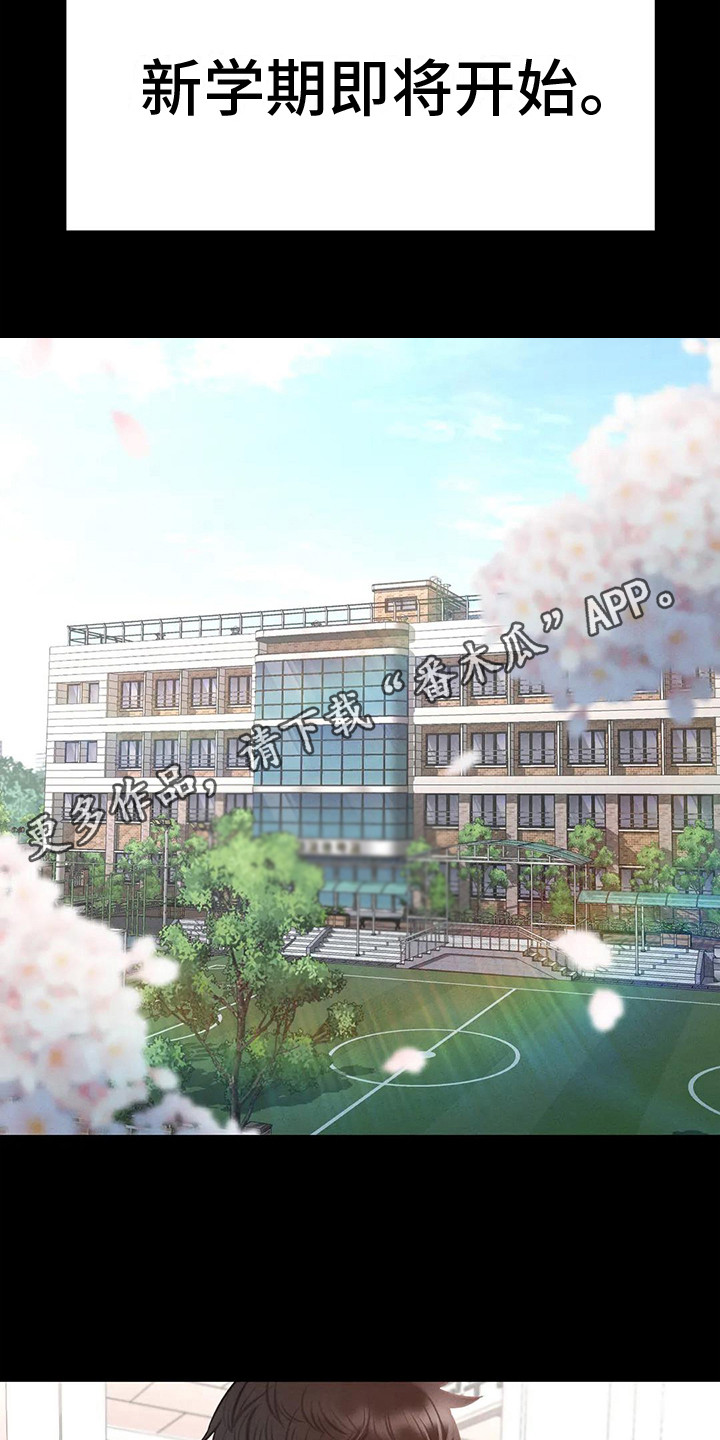 第7章：新学期10