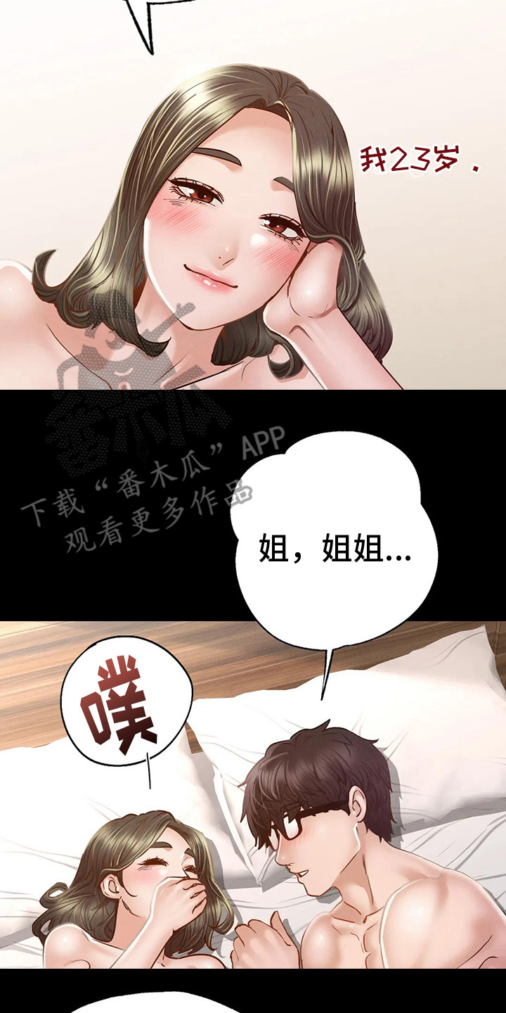 第14章：表白13