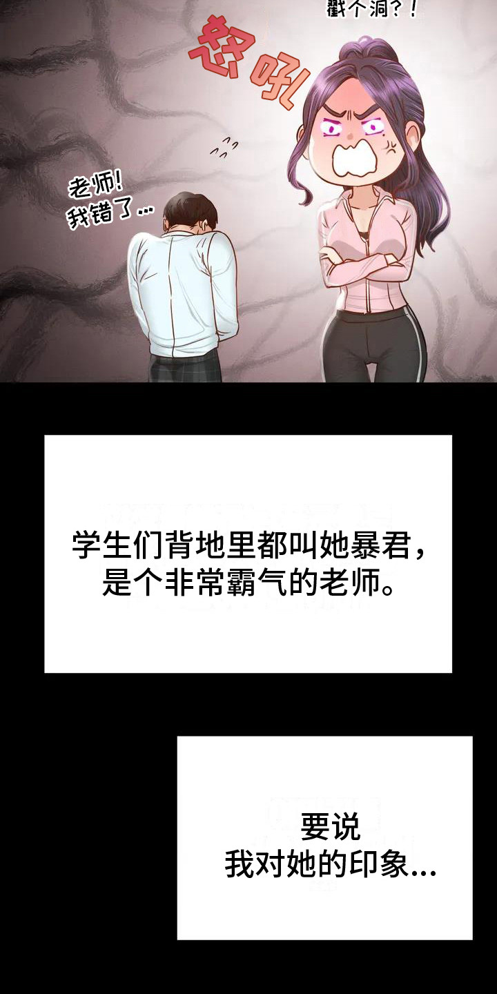 第1章：体育老师14
