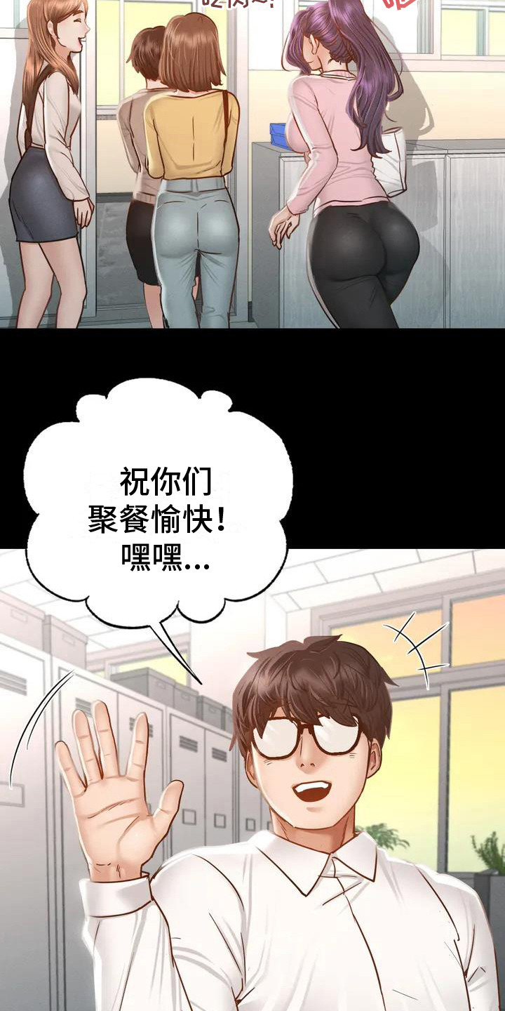 第2章：聚餐12