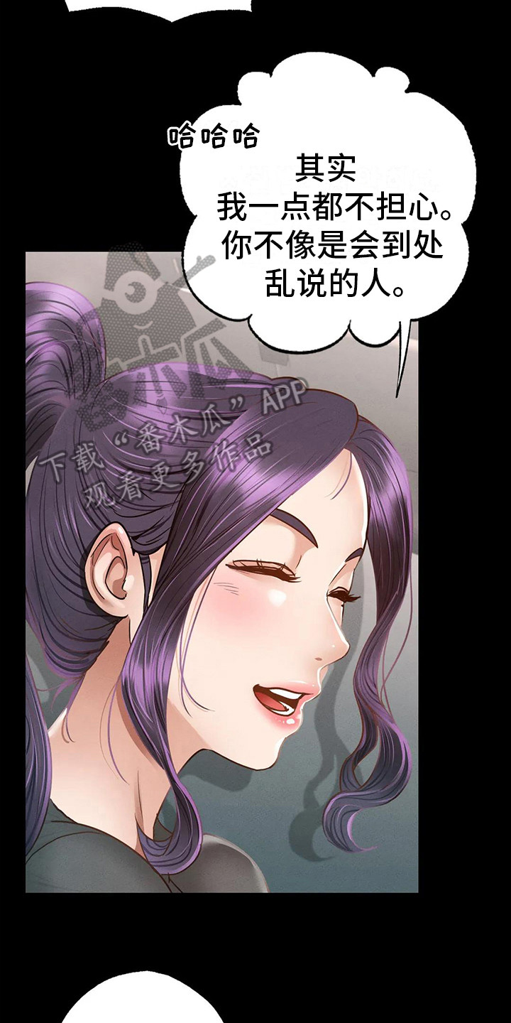 第6章：两人的秘密19