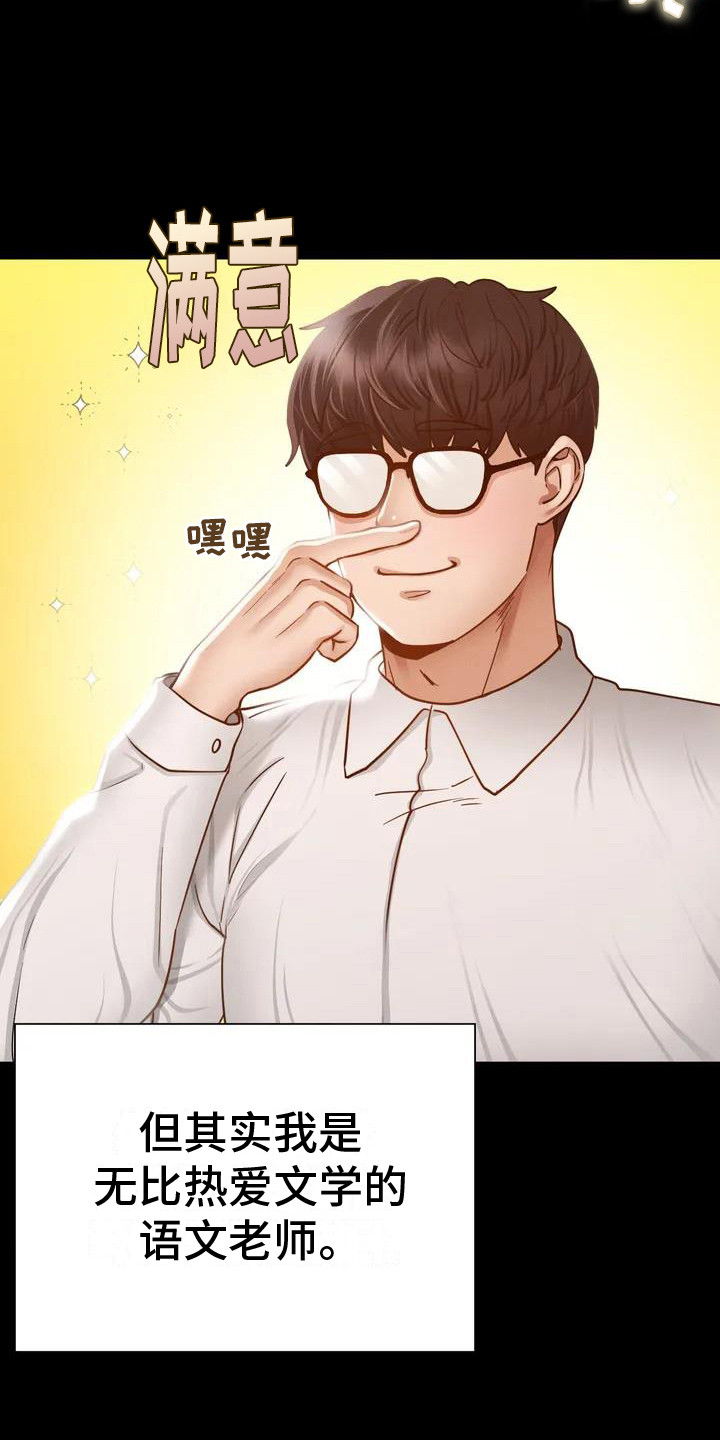 第1章：体育老师7