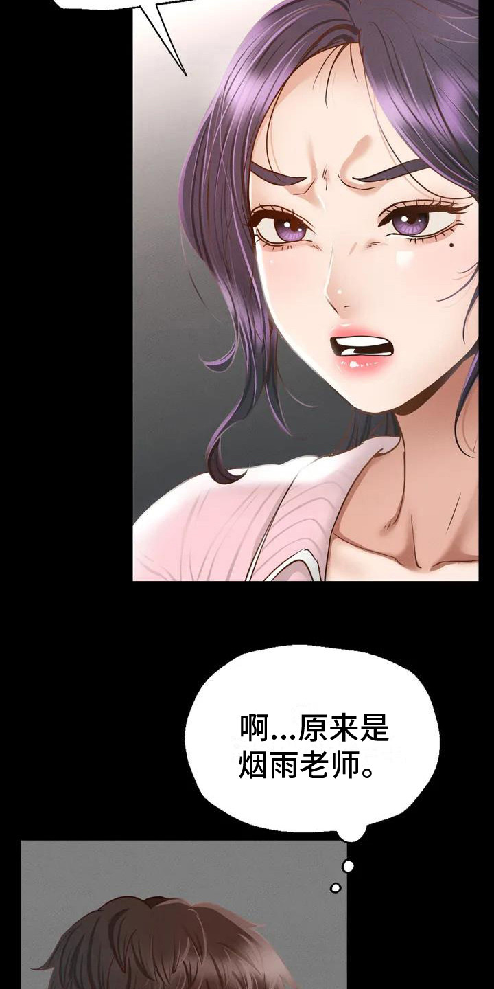 第1章：体育老师11