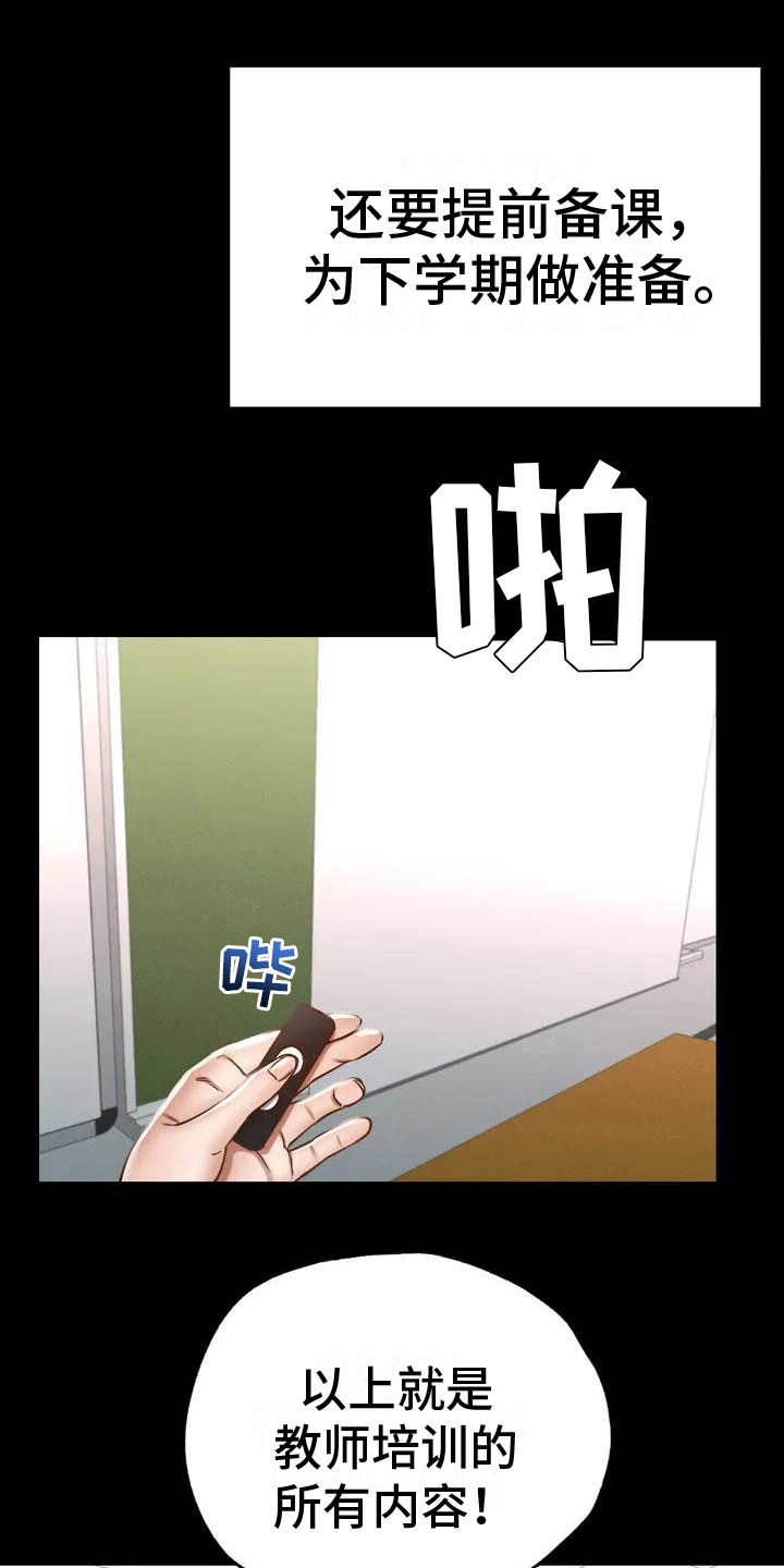 第4章：教师培训6