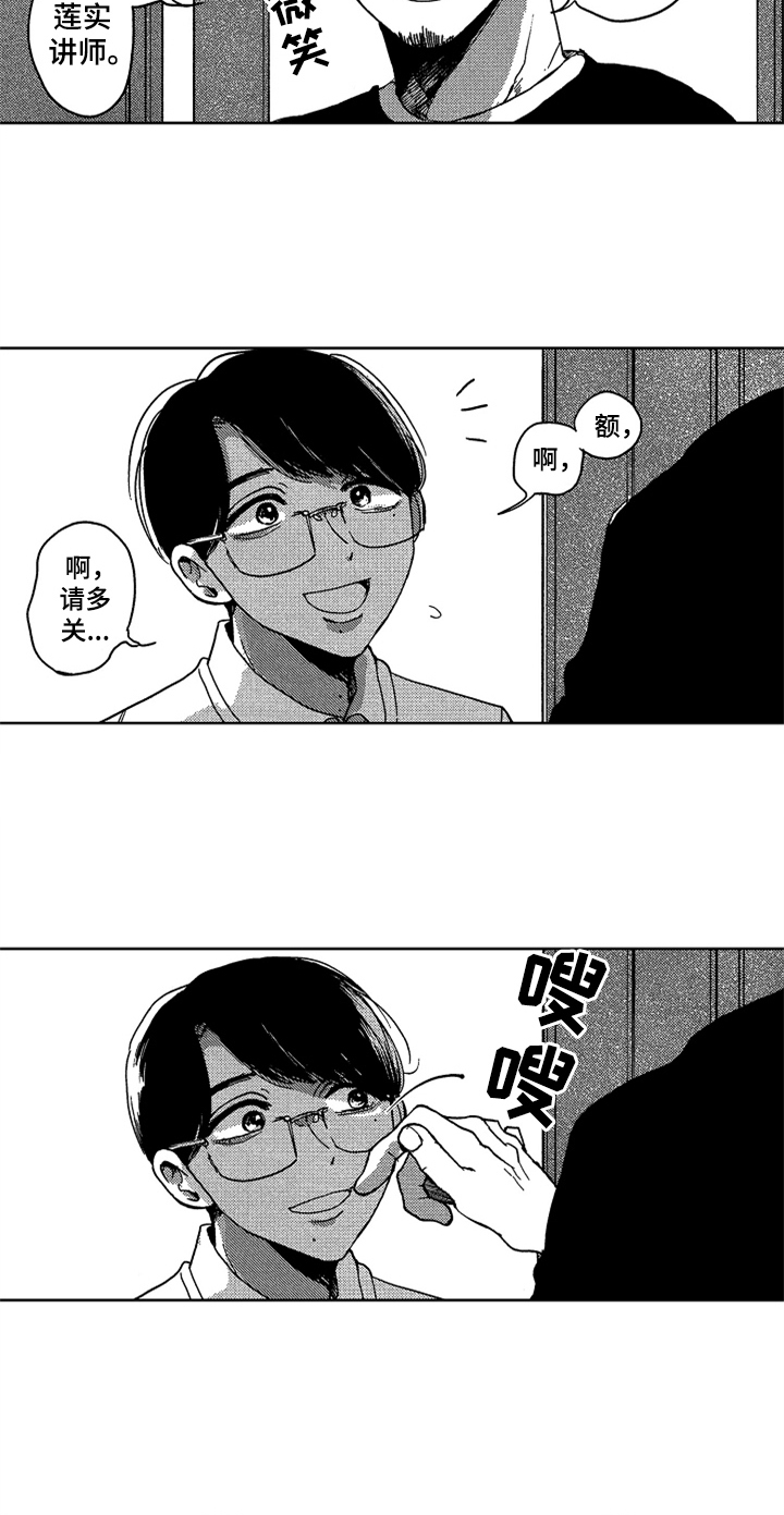 第1章：新助教9