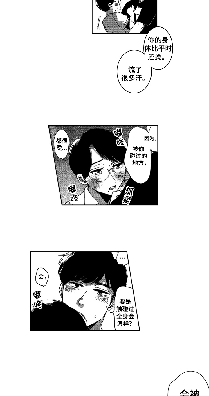 第24章：特别的人9