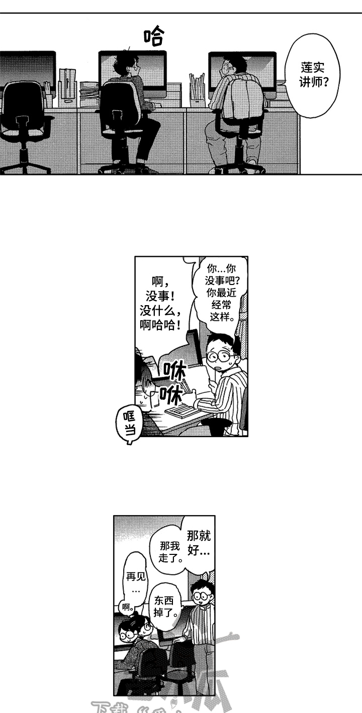 第5章：恍惚9