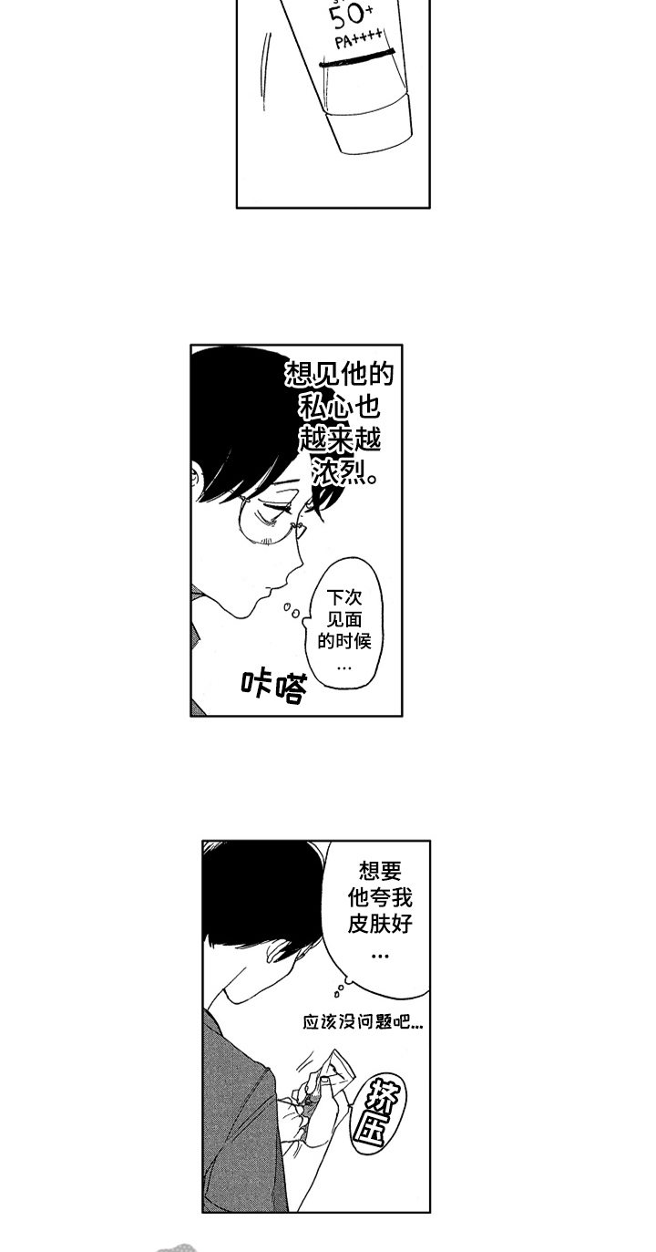 第20章：防晒8