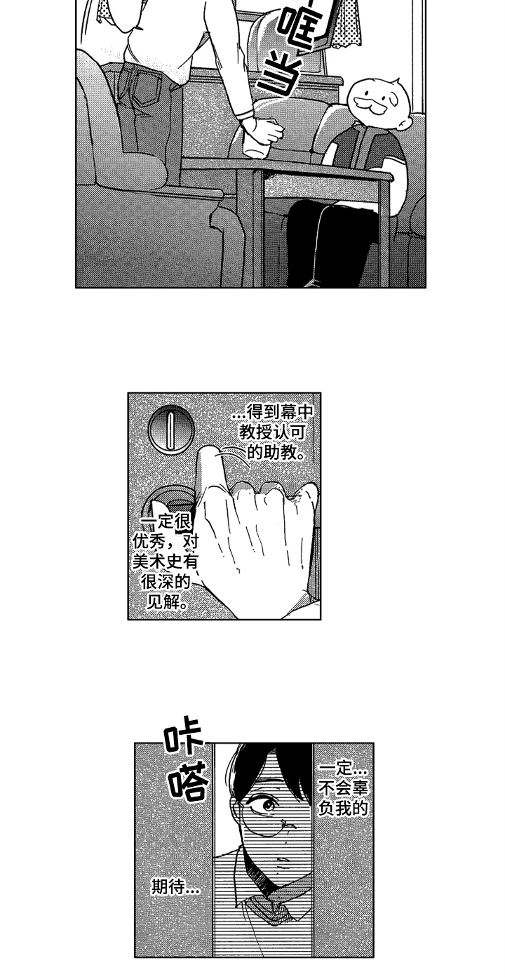 第1章：新助教6