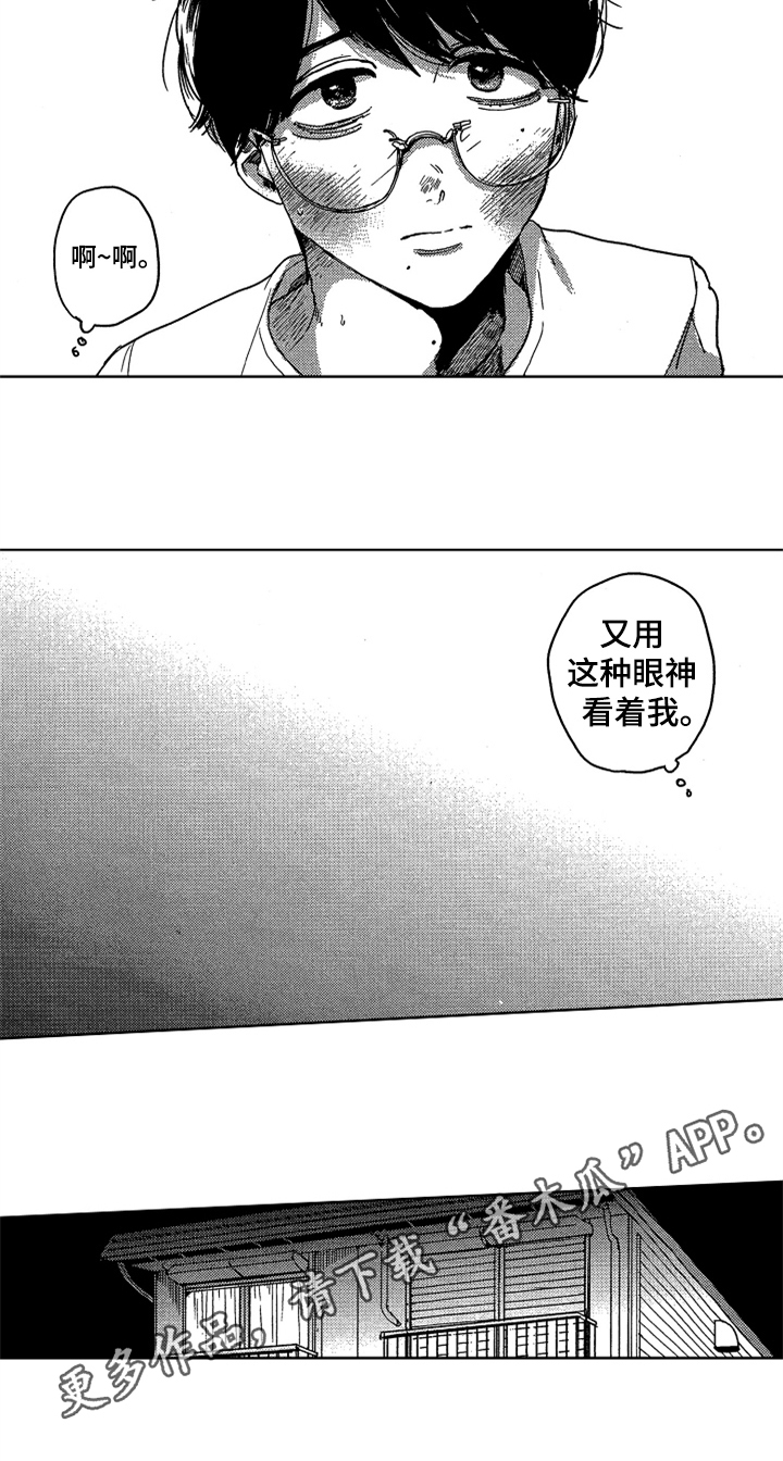 第14章：眼神11
