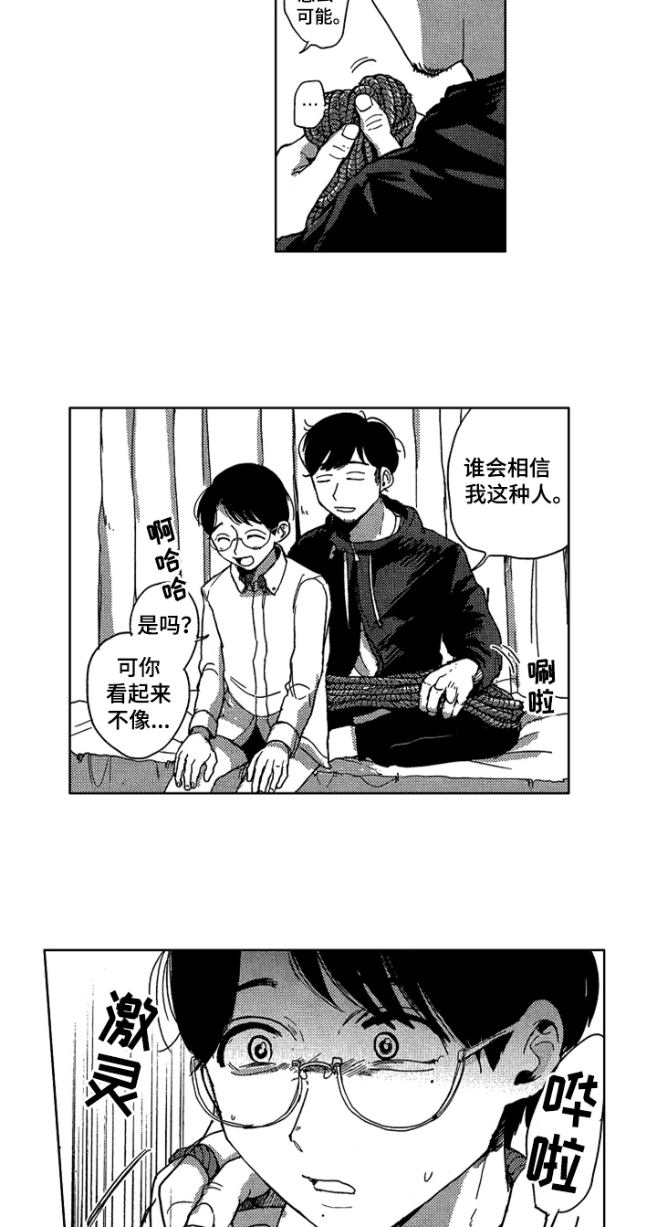 第15章：绑起来4