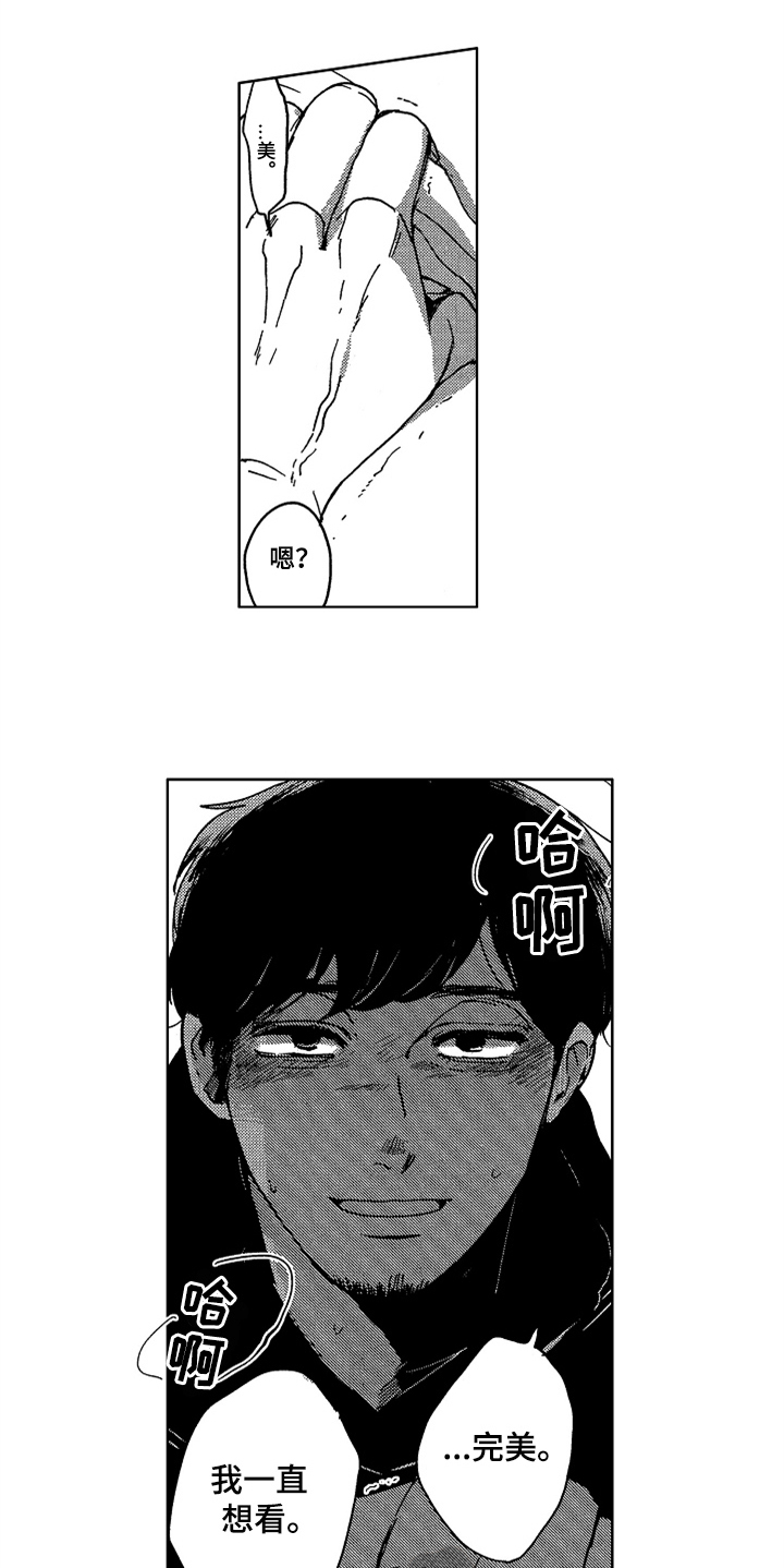 第4章：痴迷皮肤9