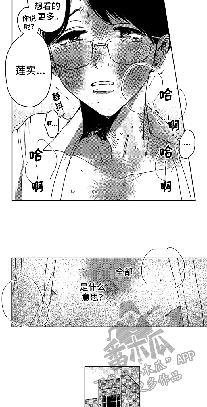 第5章：恍惚6