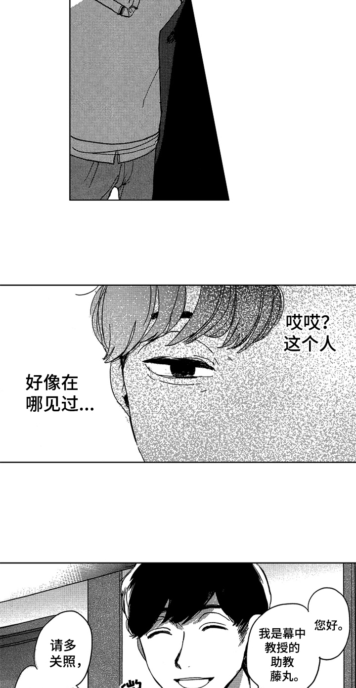 第1章：新助教8