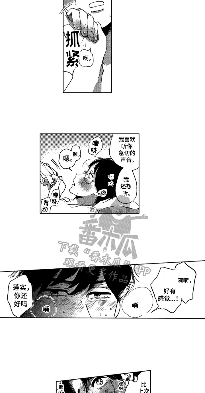 第25章：感情深厚2