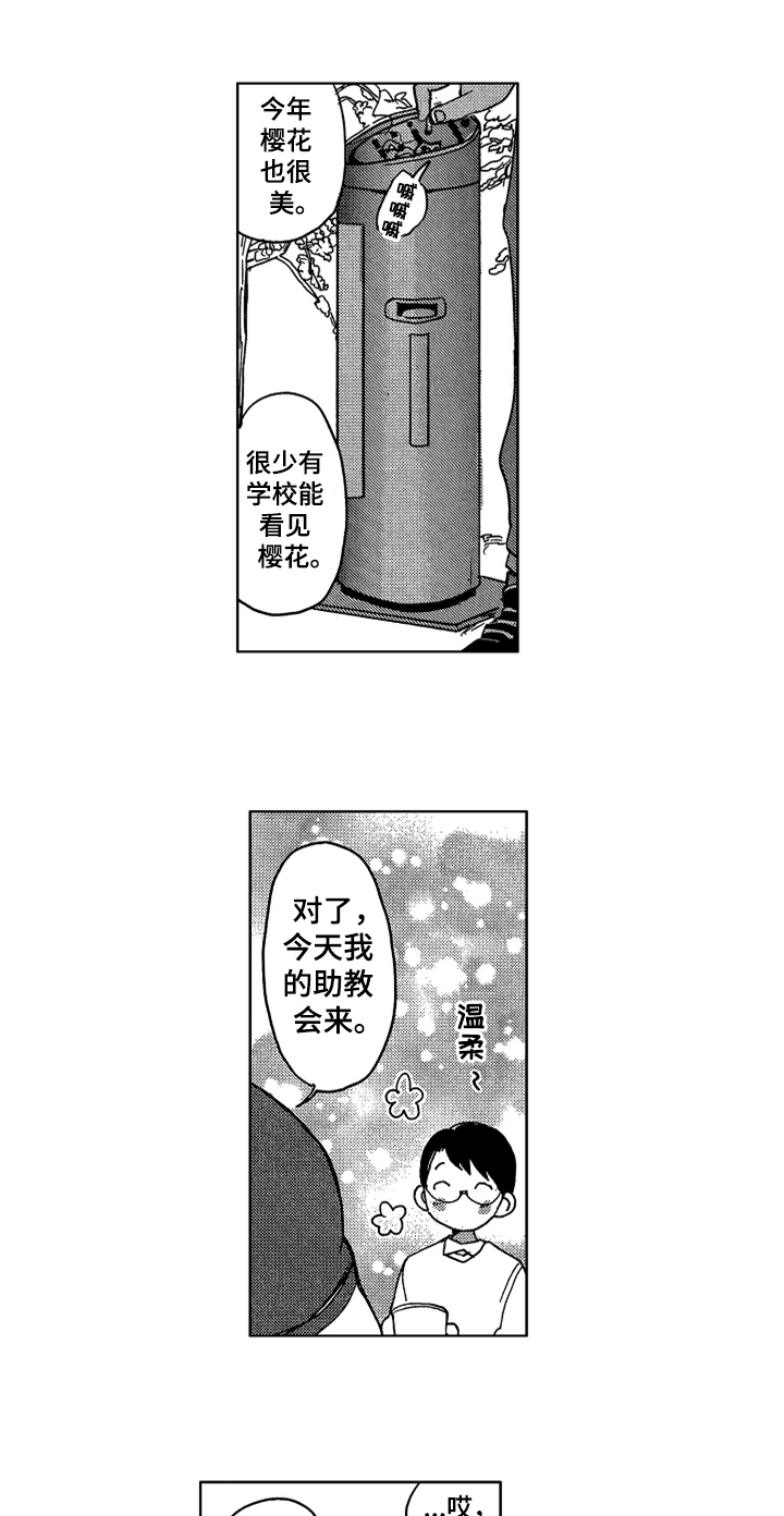第1章：新助教4