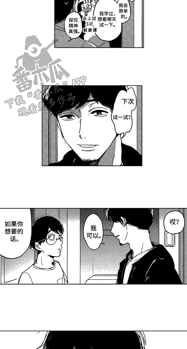 第14章：眼神10